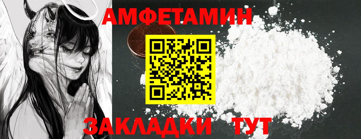 АМФ  Amphetamine Premium  Вход с VPN  Волжск 