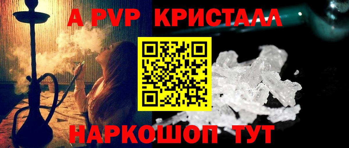 A-PVP кристаллы  Alfa_PVP мука  Вход с VPN  Alpha-PVP  купить   Волжск 