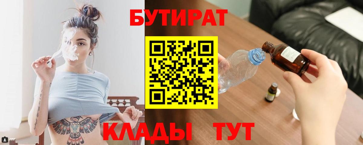 БУТИРАТ бутандиол Волжск