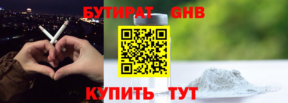 БУТИРАТ BDO 33%  Вход с VPN  Волжск 