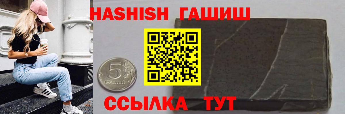 ГАШИШ убойный Волжск