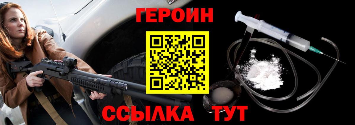 Волжск  ГЕРОИН Heroin  Вход с VPN 
