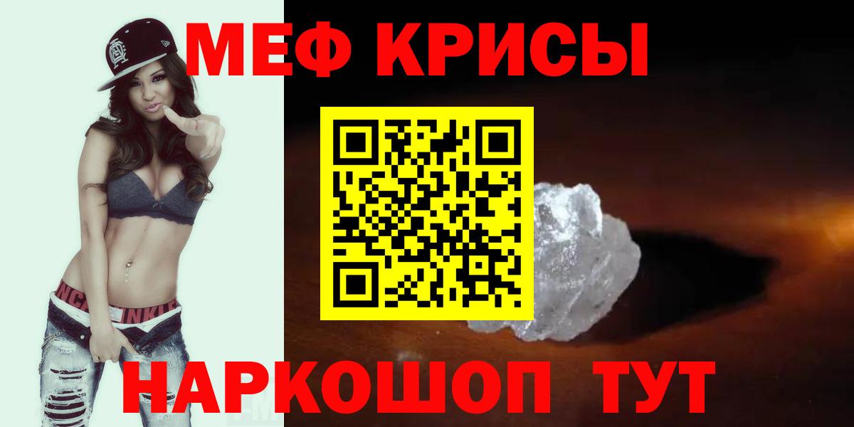 Мефедрон кристаллы Волжск
