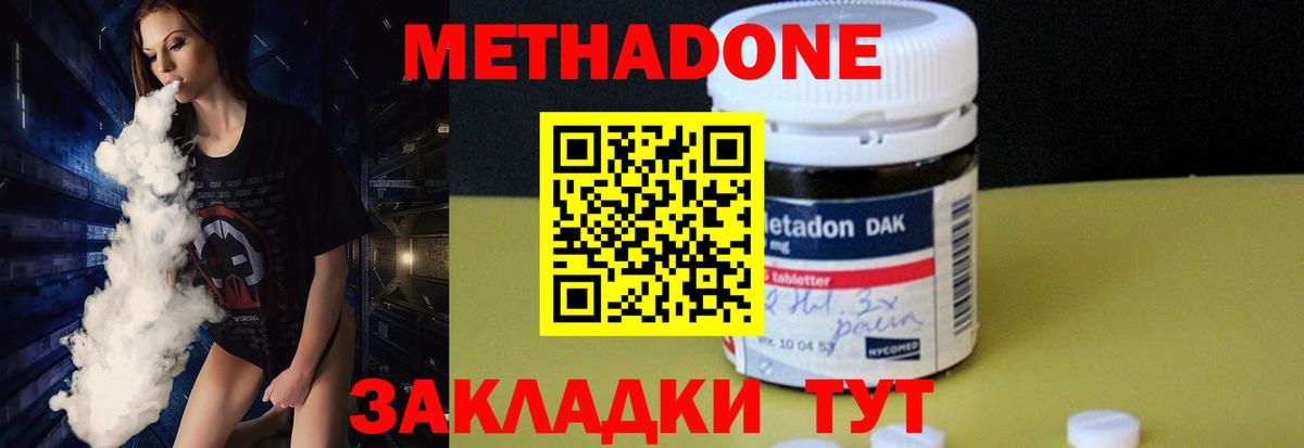 МЕТАДОН мёд  Вход с VPN  OMG зеркало  МЕТАДОН methadone  Волжск 