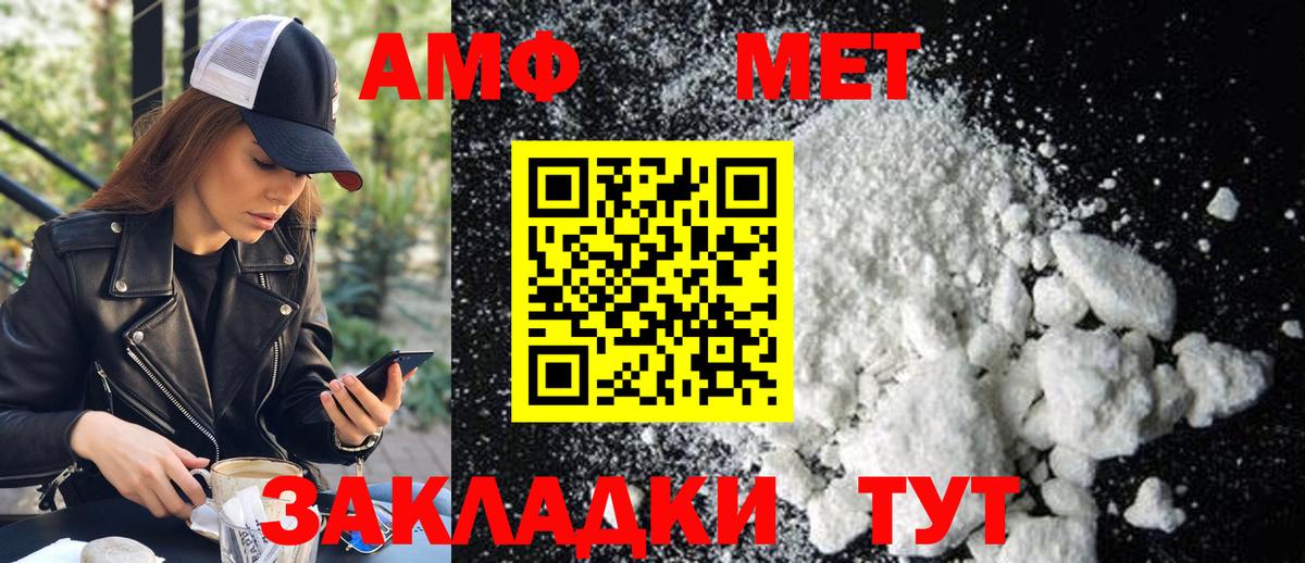 МЕТАМФЕТАМИН мет Волжск